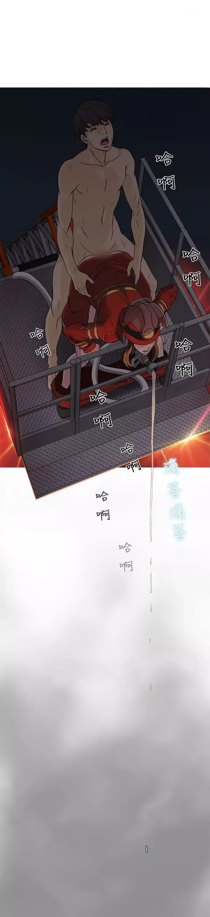 制服的誘惑消防員(7)第1季完