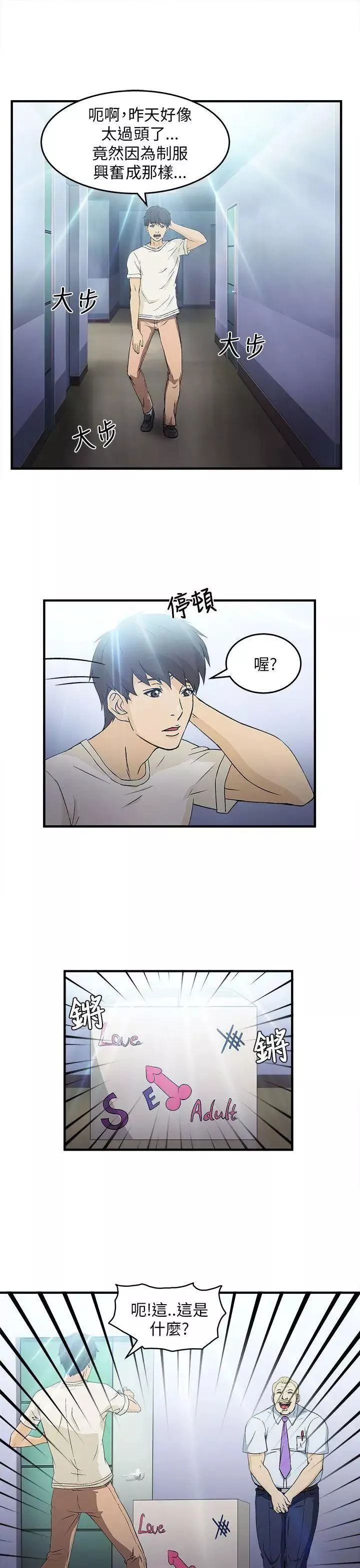制服的誘惑消防員(7)第1季完