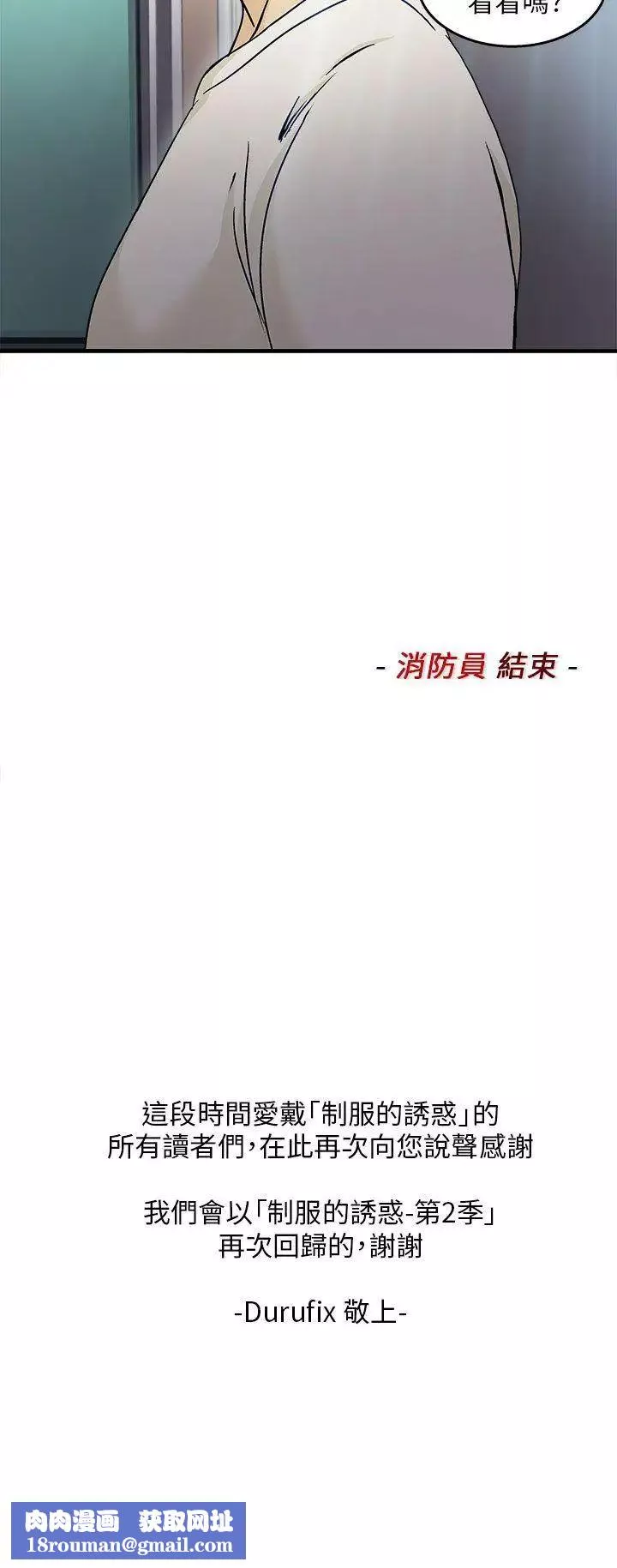 制服的誘惑消防員(7)第1季完