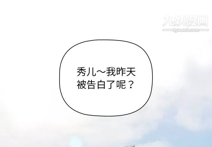 分组换换爱-第6话 - 图片 2