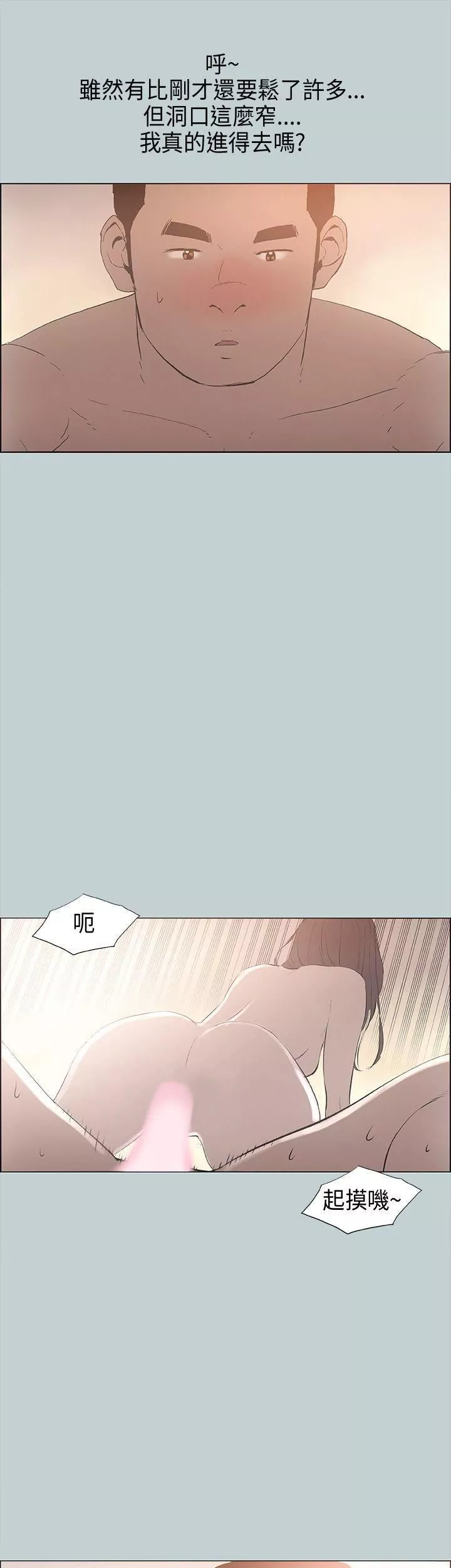 適合劈腿的好日子第22話-緊到受不了
