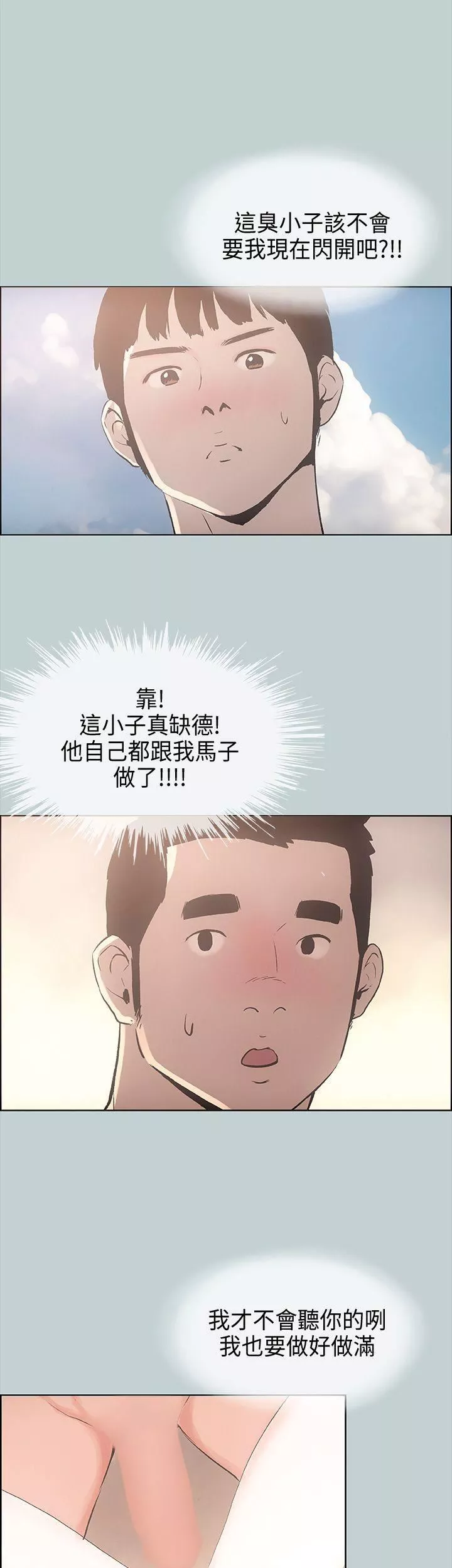 适合劈腿的好日子-第23话-韩国男儿的威力 - 图片 5