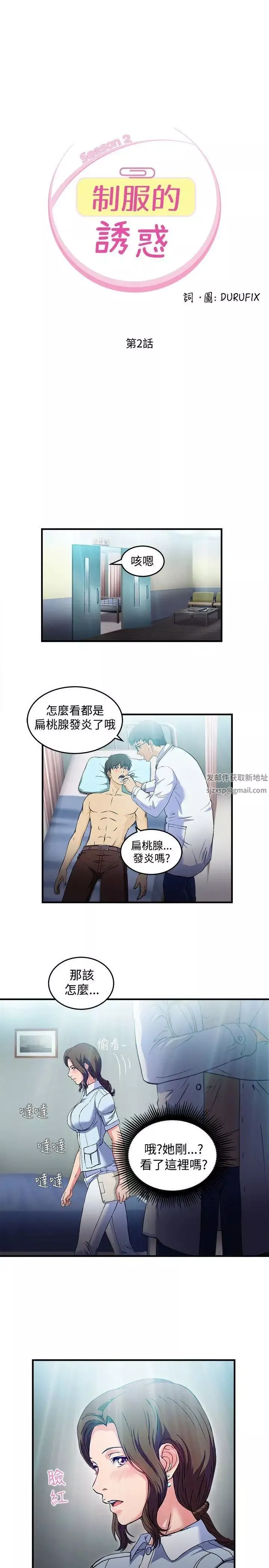 制服的誘惑護士篇(2)