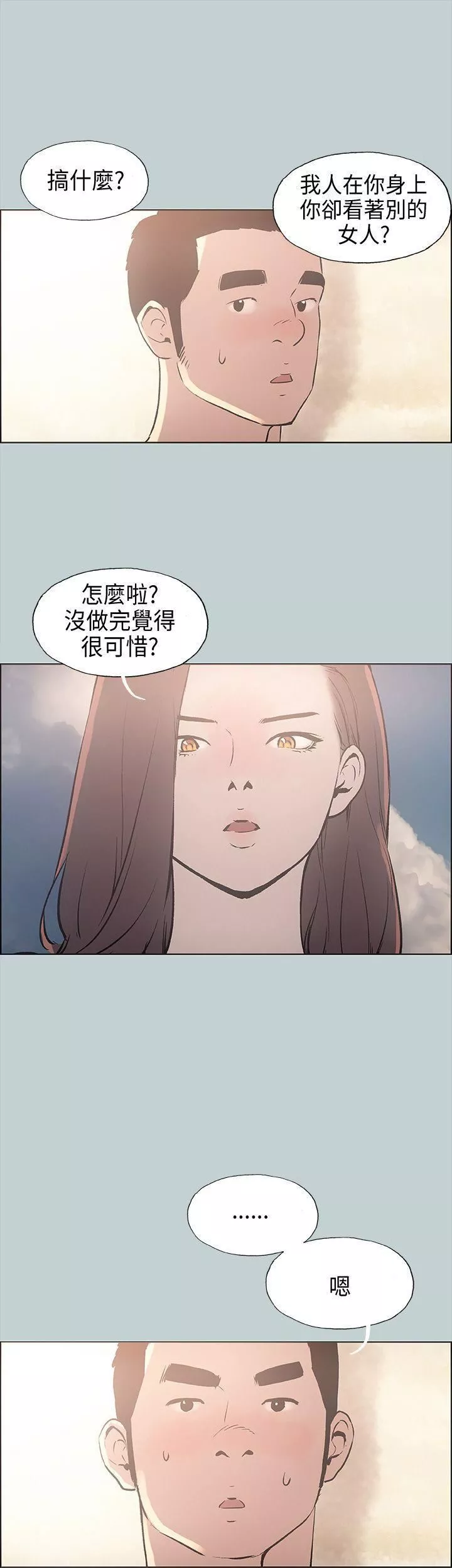 適合劈腿的好日子第23話-韓國男兒的威力