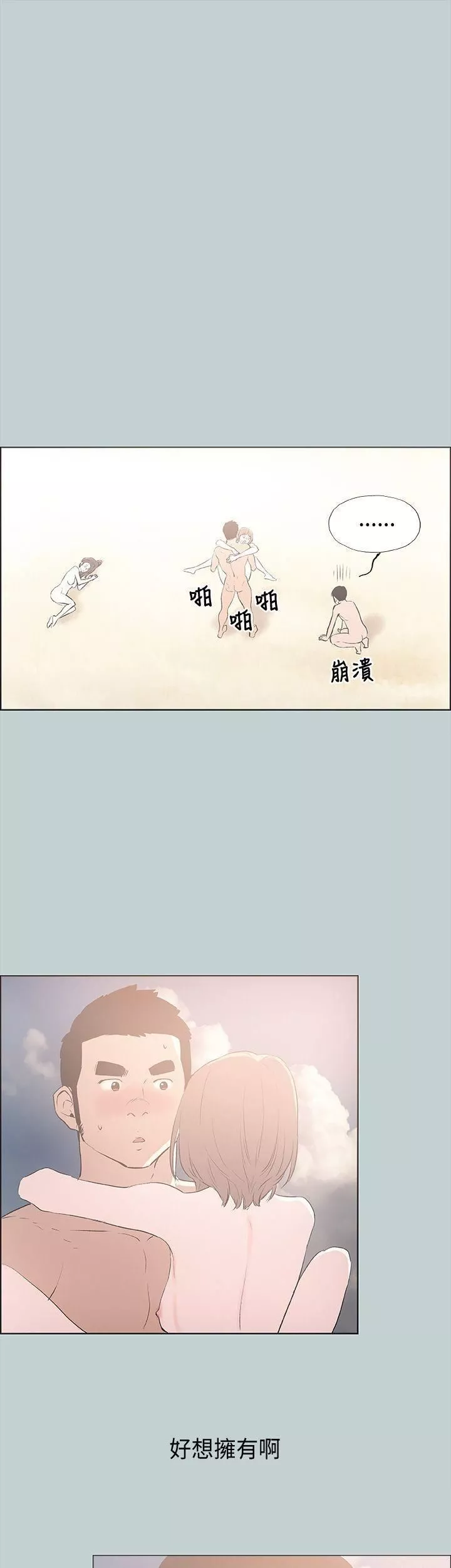 適合劈腿的好日子第23話-韓國男兒的威力