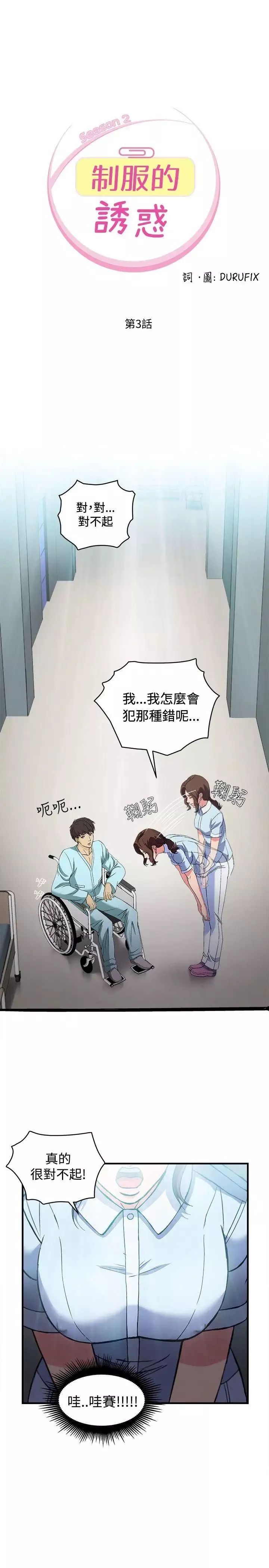 制服的诱惑-护士篇(3) - 图片 3