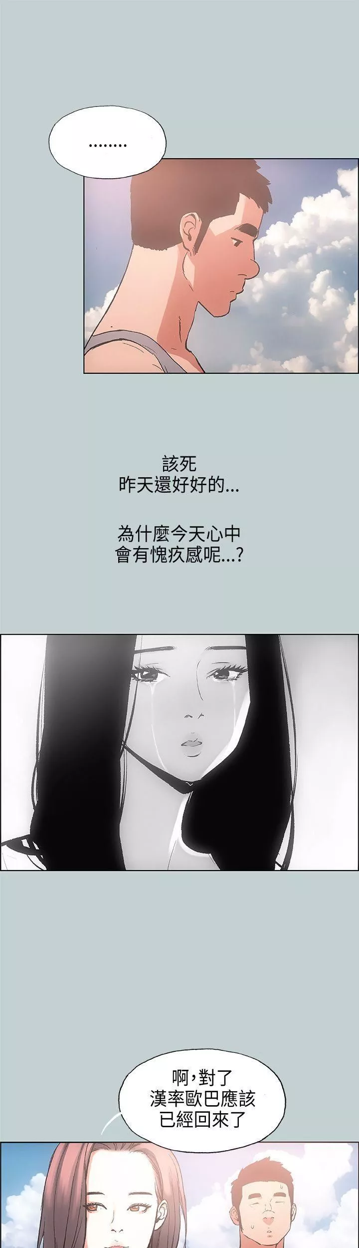 適合劈腿的好日子第23話-韓國男兒的威力