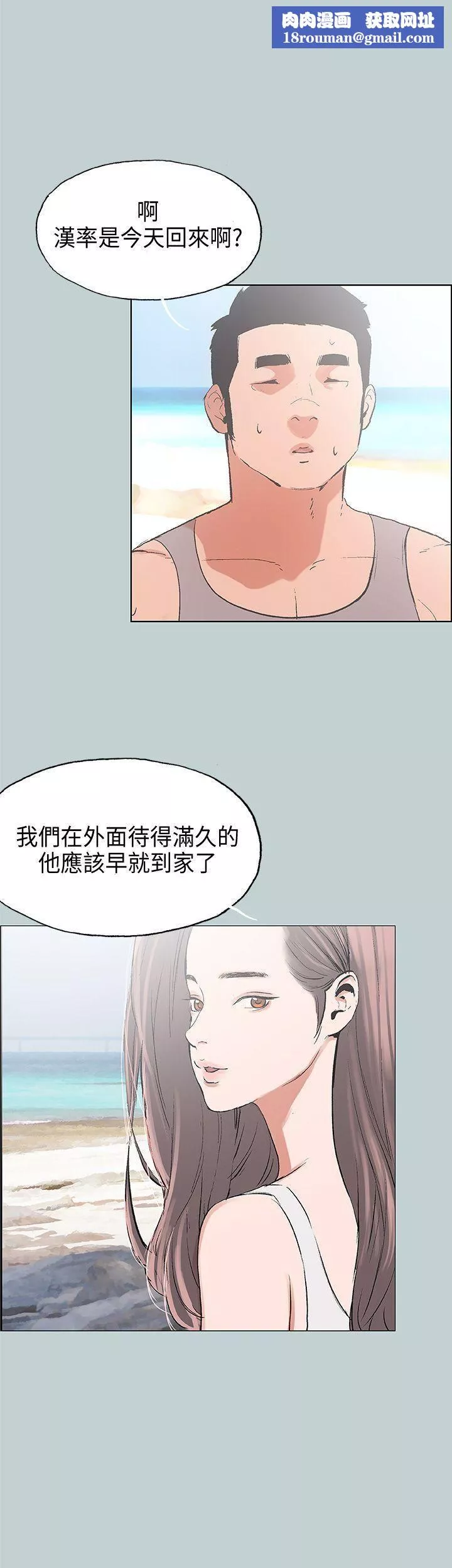 適合劈腿的好日子第24話-德順的過去