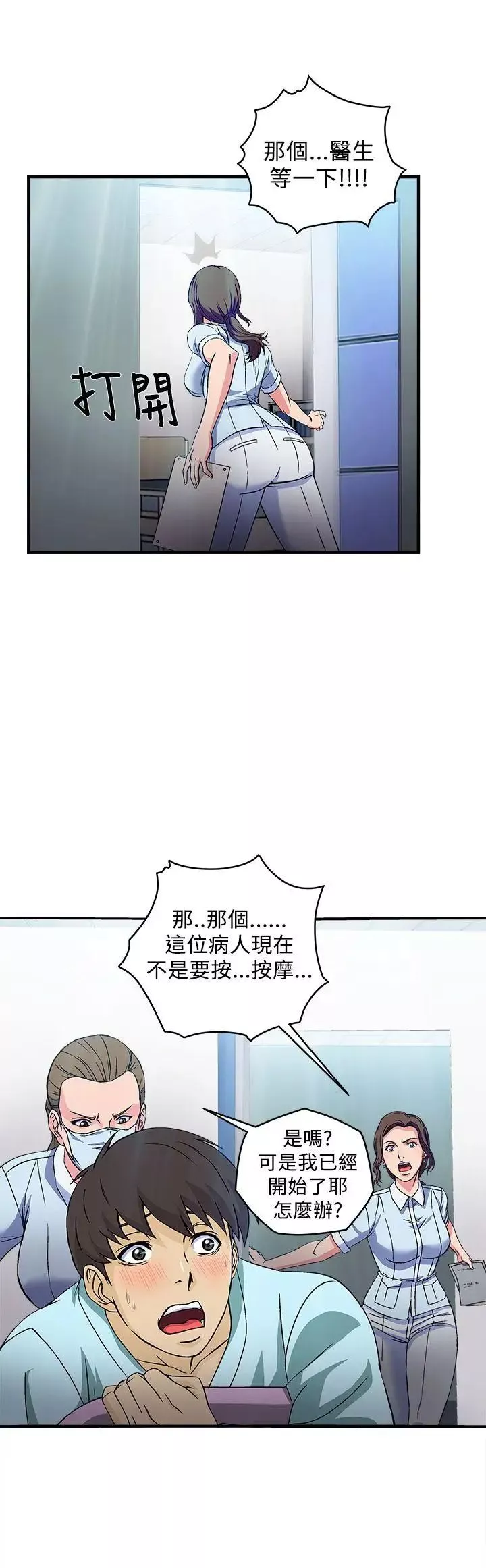 制服的诱惑-护士篇(3) - 图片 9