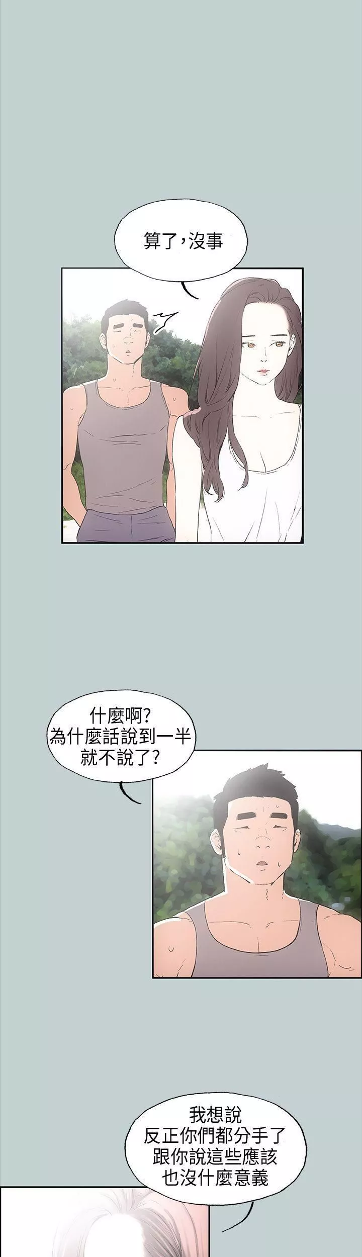 適合劈腿的好日子第24話-德順的過去