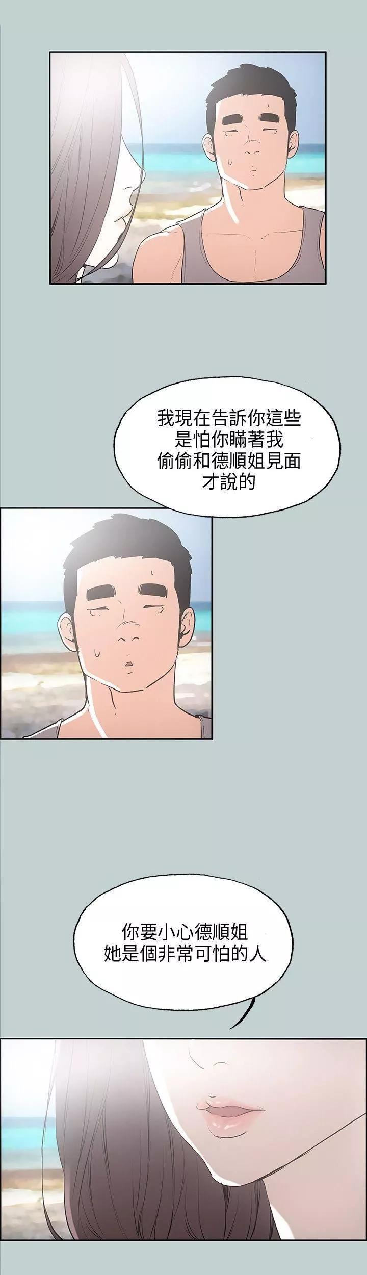 適合劈腿的好日子第24話-德順的過去