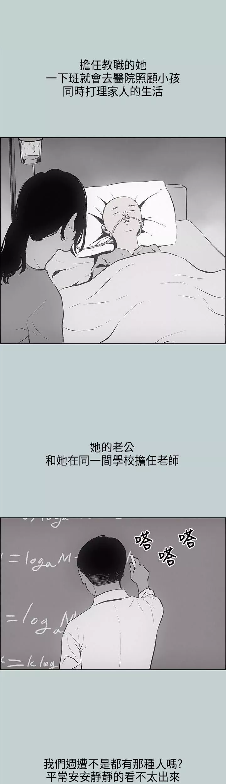 適合劈腿的好日子第24話-德順的過去