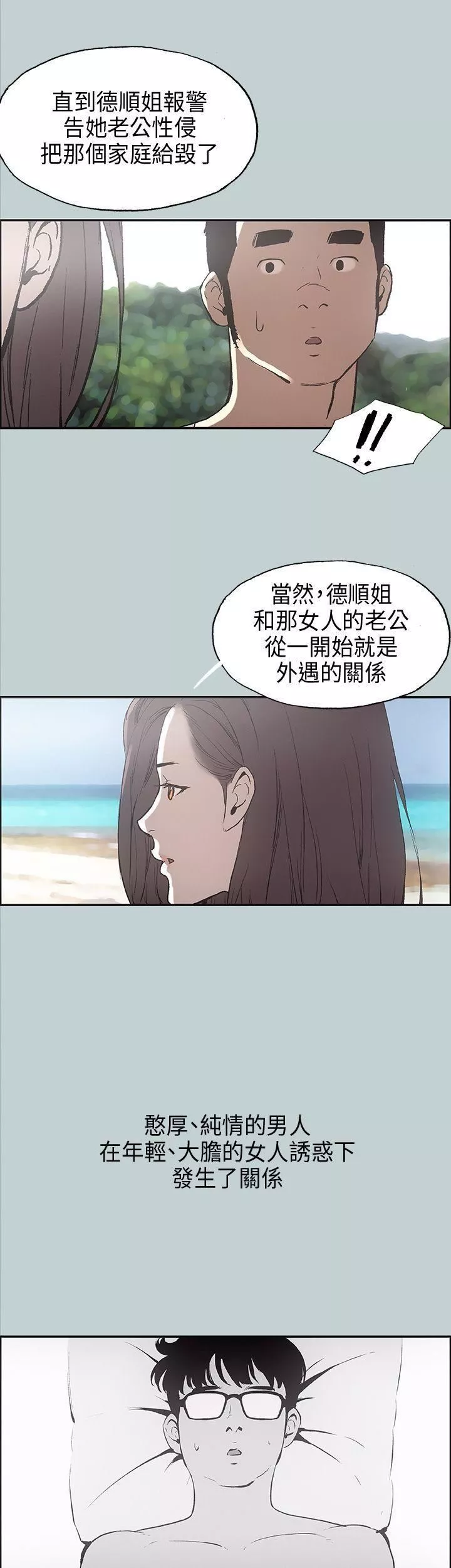 適合劈腿的好日子第24話-德順的過去