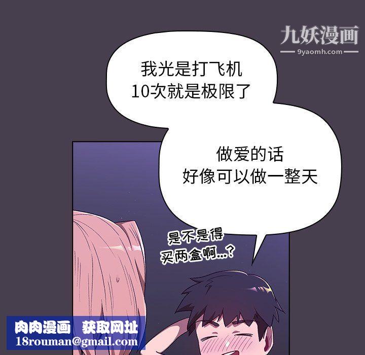 分组换换爱第6话