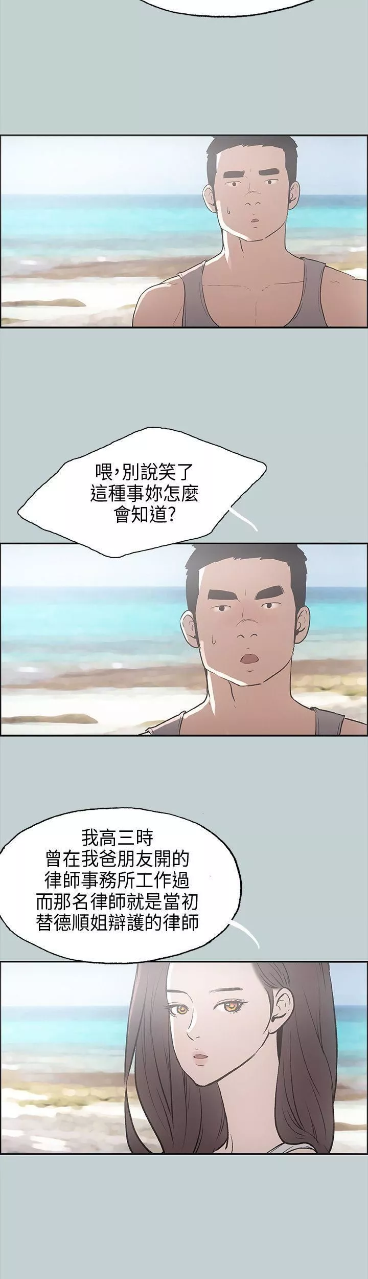 适合劈腿的好日子-第24话-德顺的过去 - 图片 26