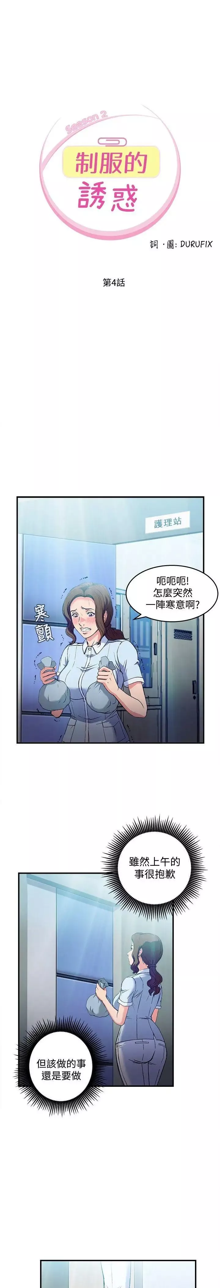 制服的诱惑-护士篇(4) - 图片 4