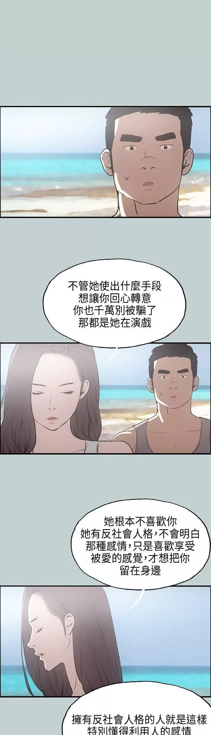 适合劈腿的好日子-第24话-德顺的过去 - 图片 28