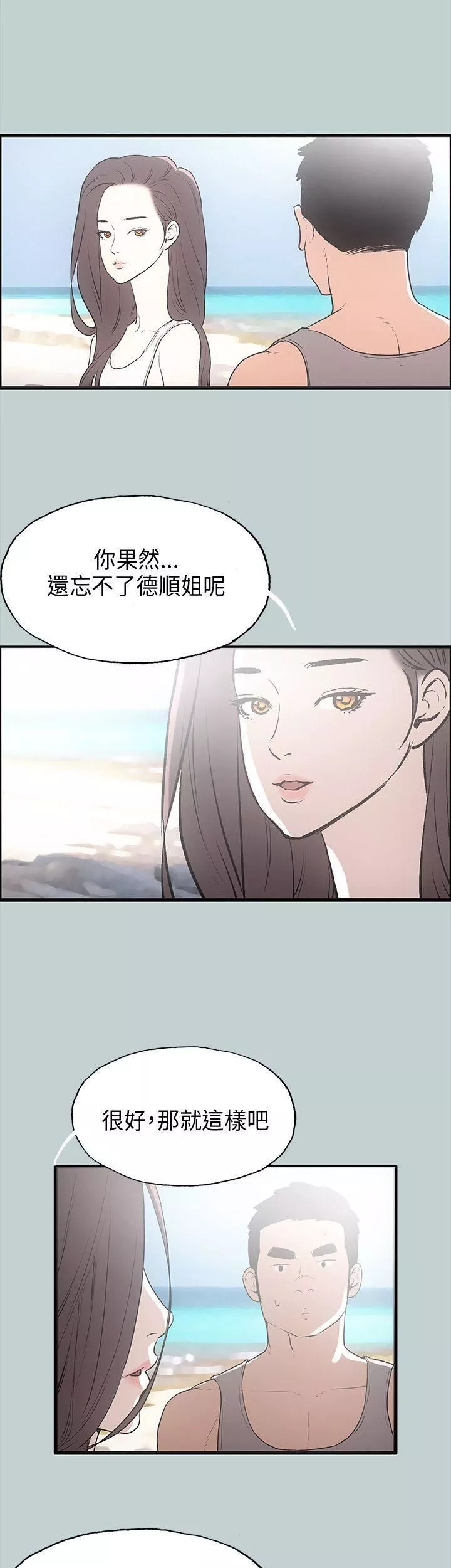 適合劈腿的好日子第24話-德順的過去