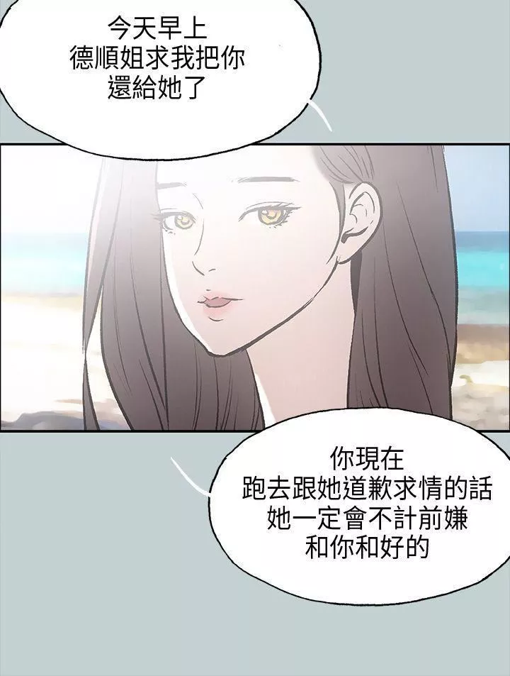 適合劈腿的好日子第24話-德順的過去