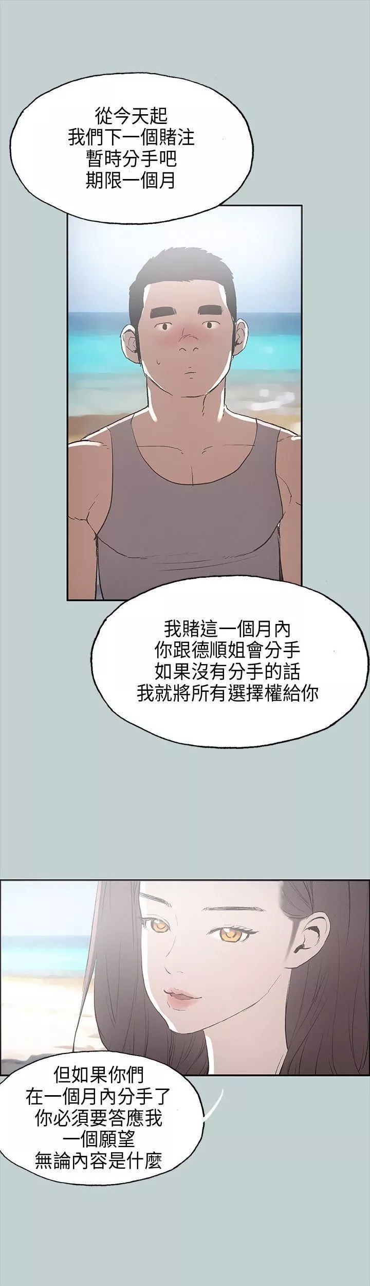 適合劈腿的好日子第24話-德順的過去