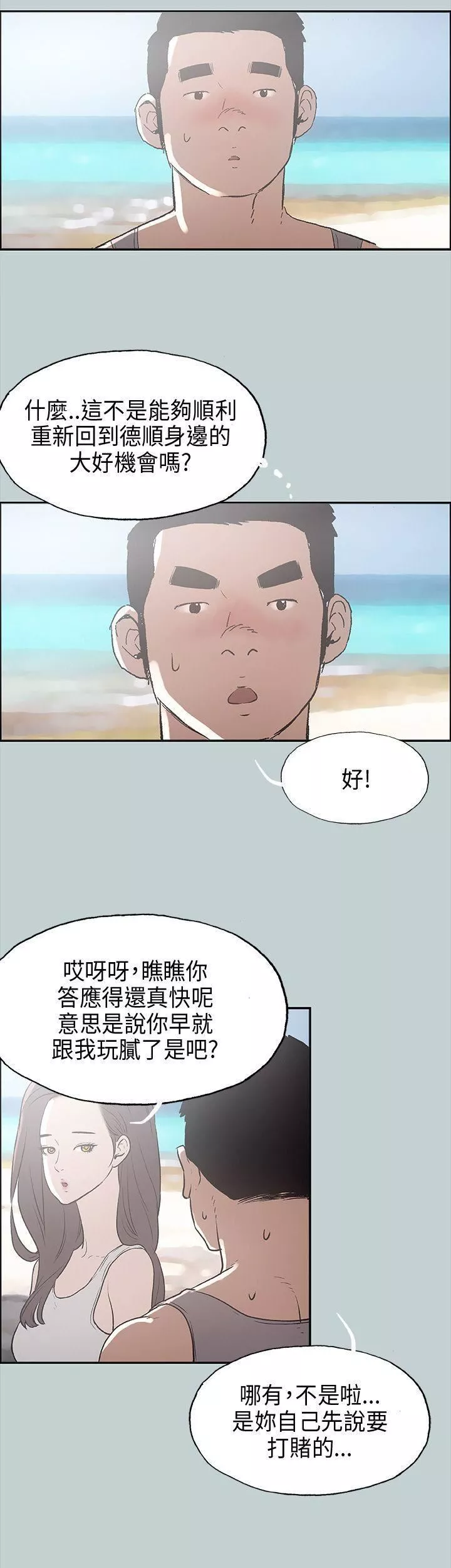 適合劈腿的好日子第24話-德順的過去