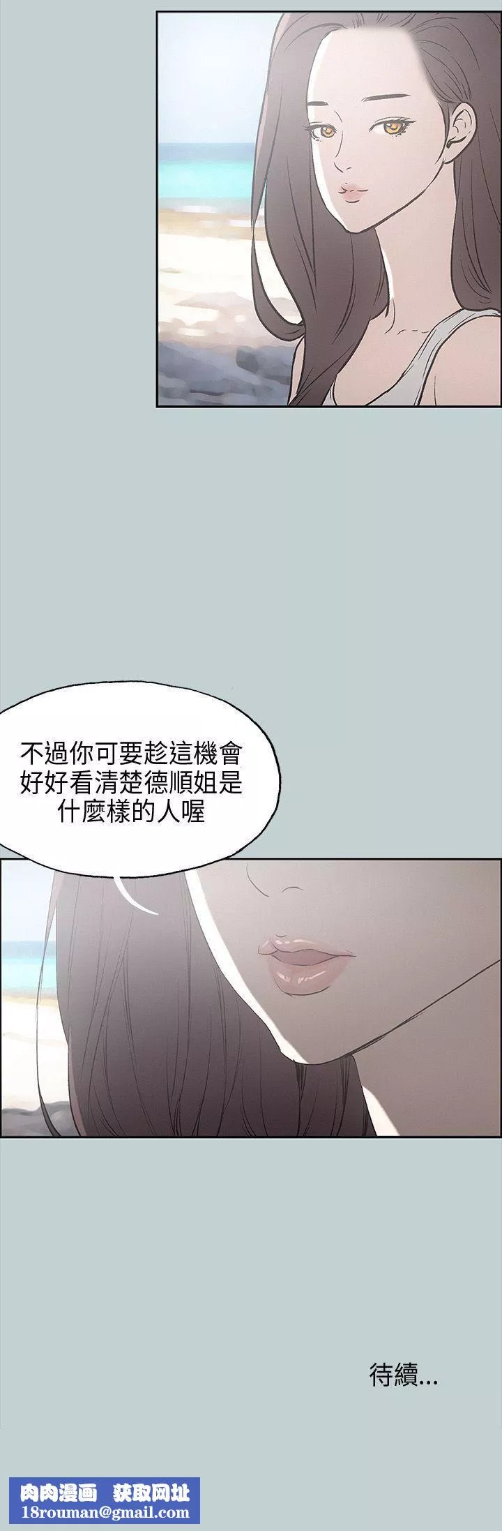 適合劈腿的好日子第24話-德順的過去