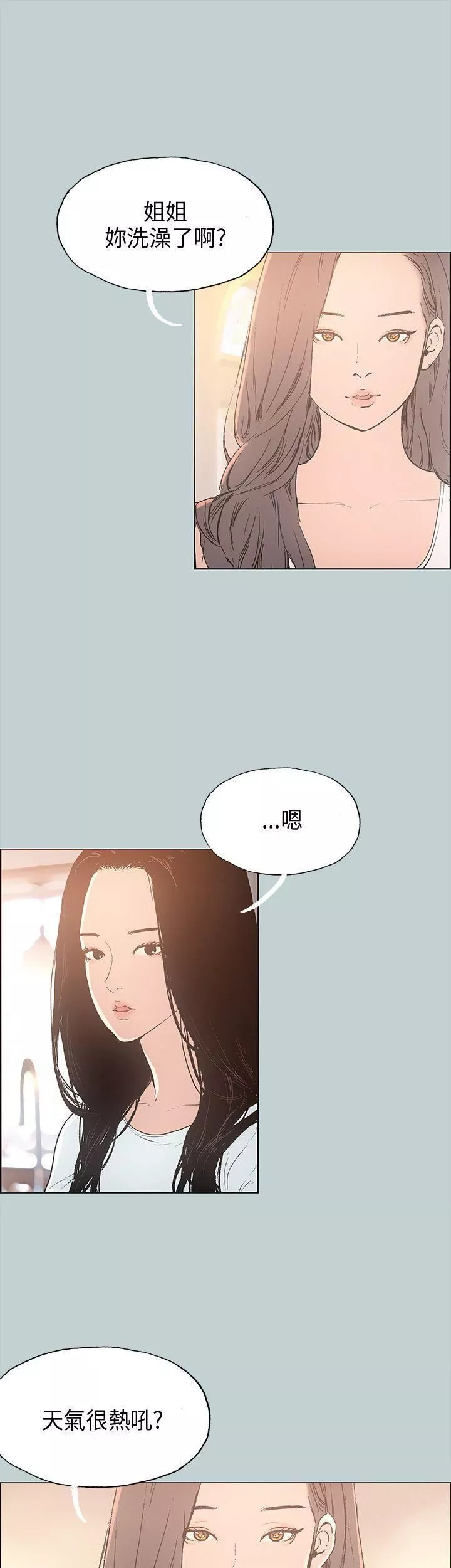 适合劈腿的好日子-第25话-今天睡我家吧? - 图片 8