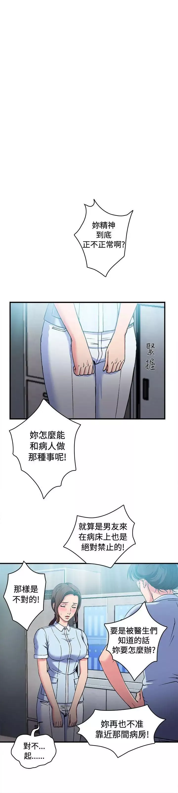 制服的誘惑護士篇(4)