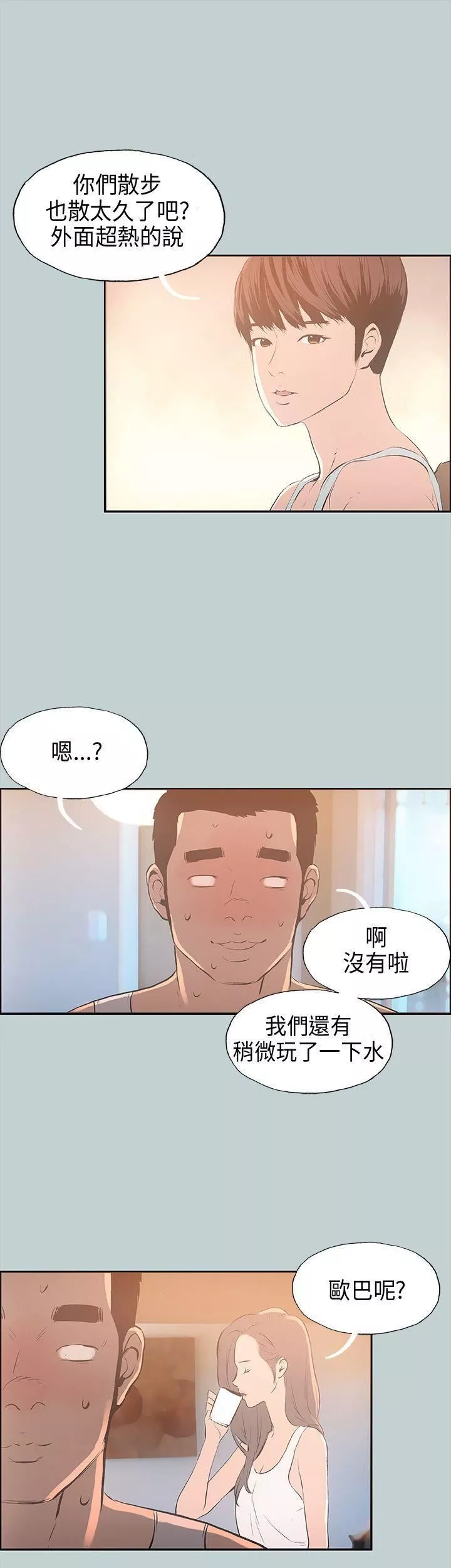 適合劈腿的好日子第25話-今天睡我家吧?