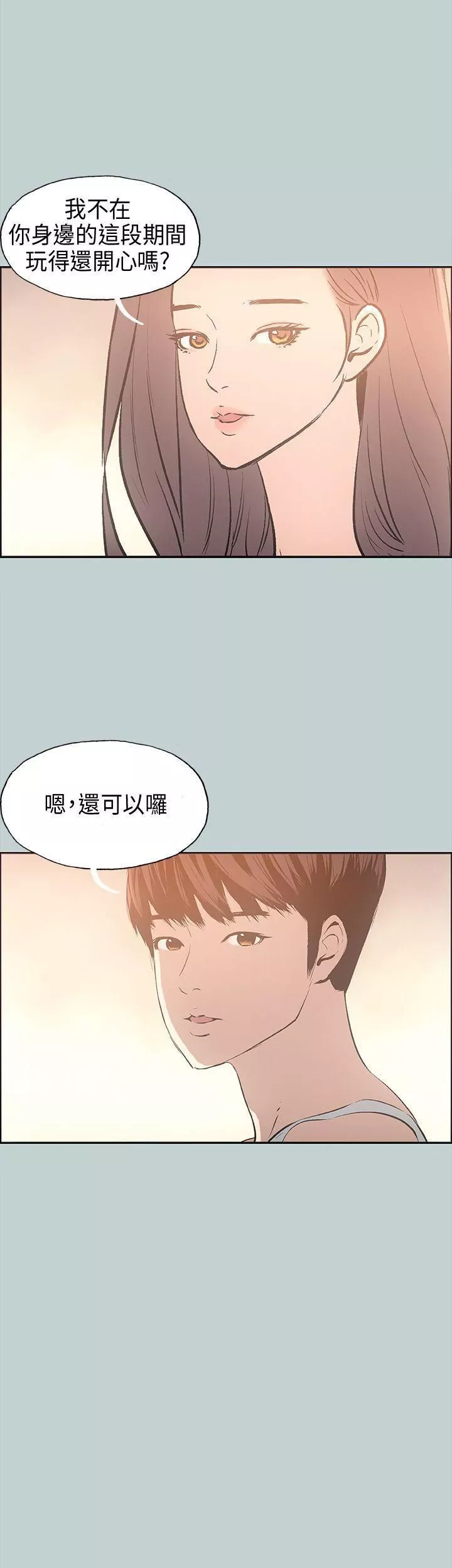适合劈腿的好日子-第25话-今天睡我家吧? - 图片 12