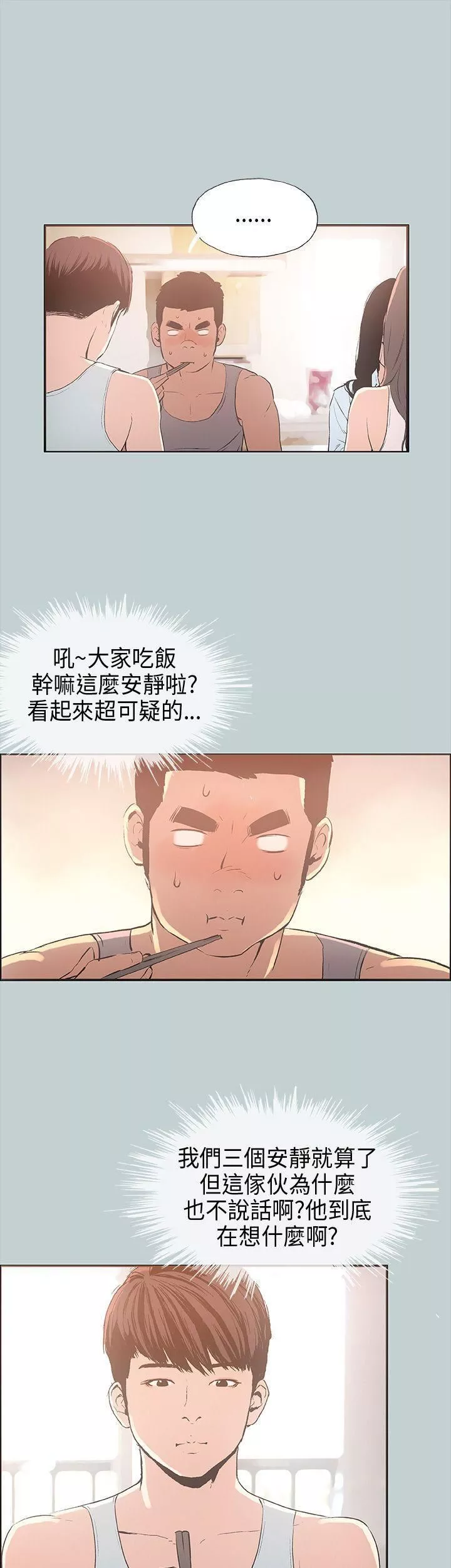 適合劈腿的好日子第25話-今天睡我家吧?