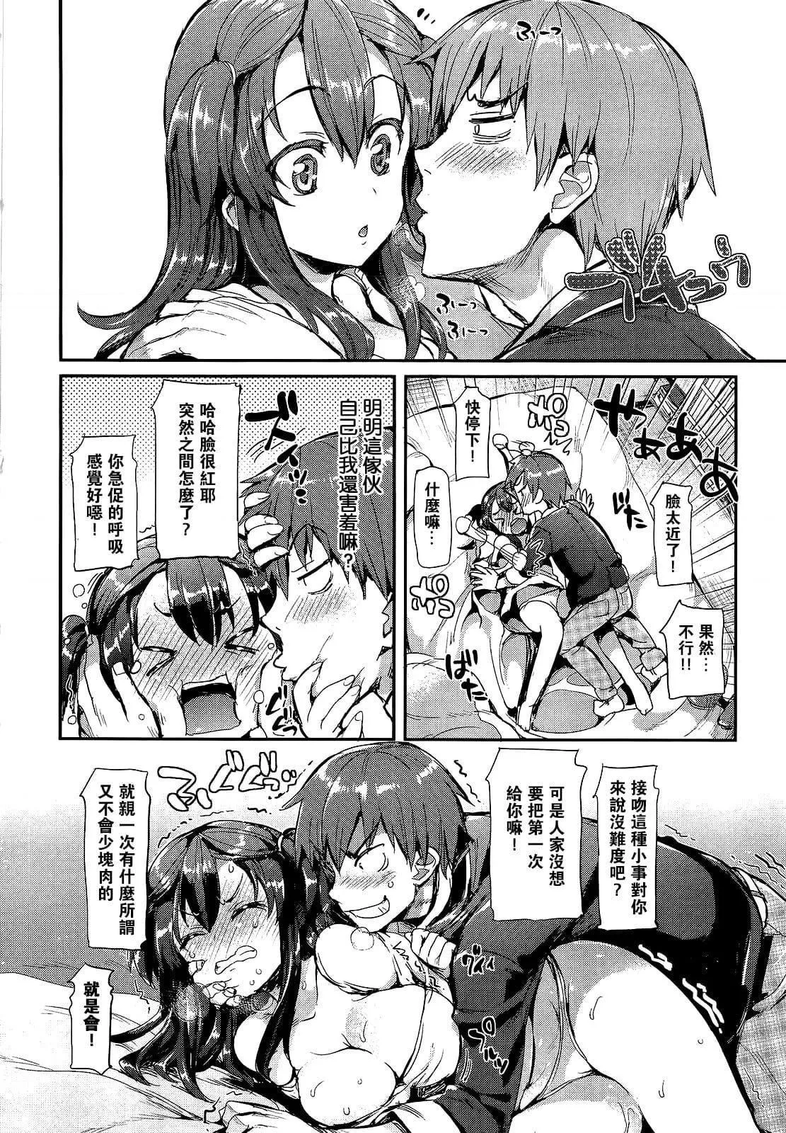 [Hisasi]ポルノスイッチ[无修正]-[Hisasi]ポルノスイッチ[无修正] - 图片 87