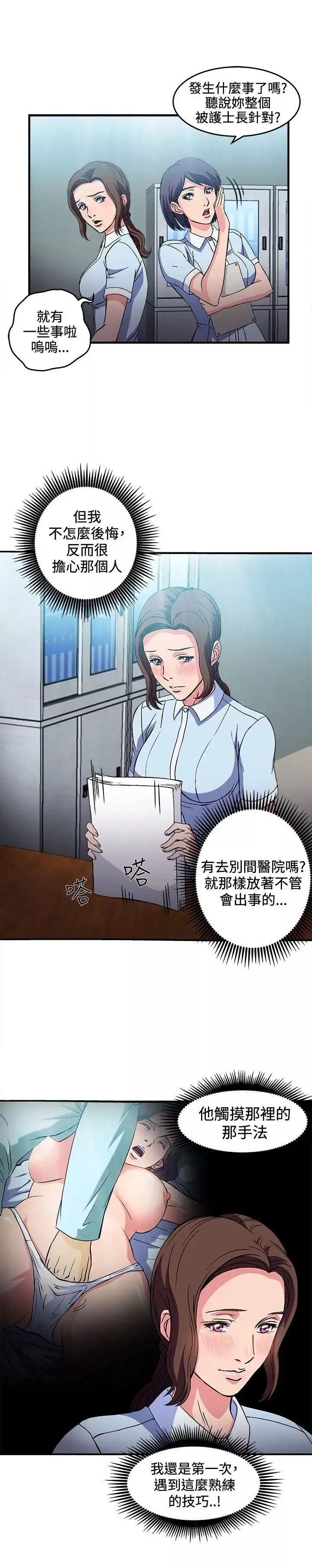 制服的誘惑護士篇(5)