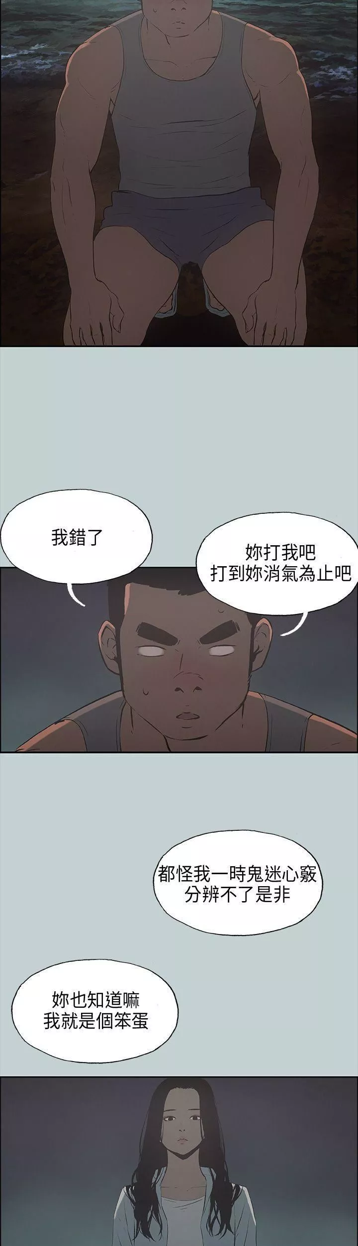 適合劈腿的好日子第25話-今天睡我家吧?