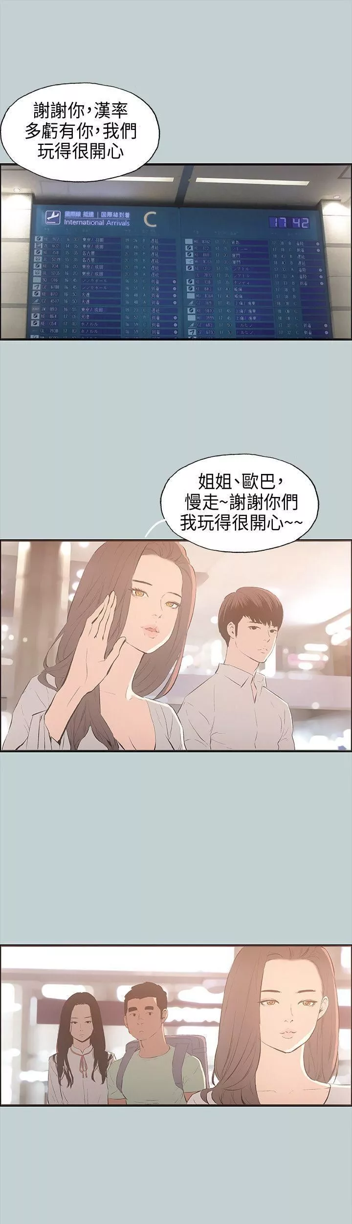 适合劈腿的好日子-第25话-今天睡我家吧? - 图片 32