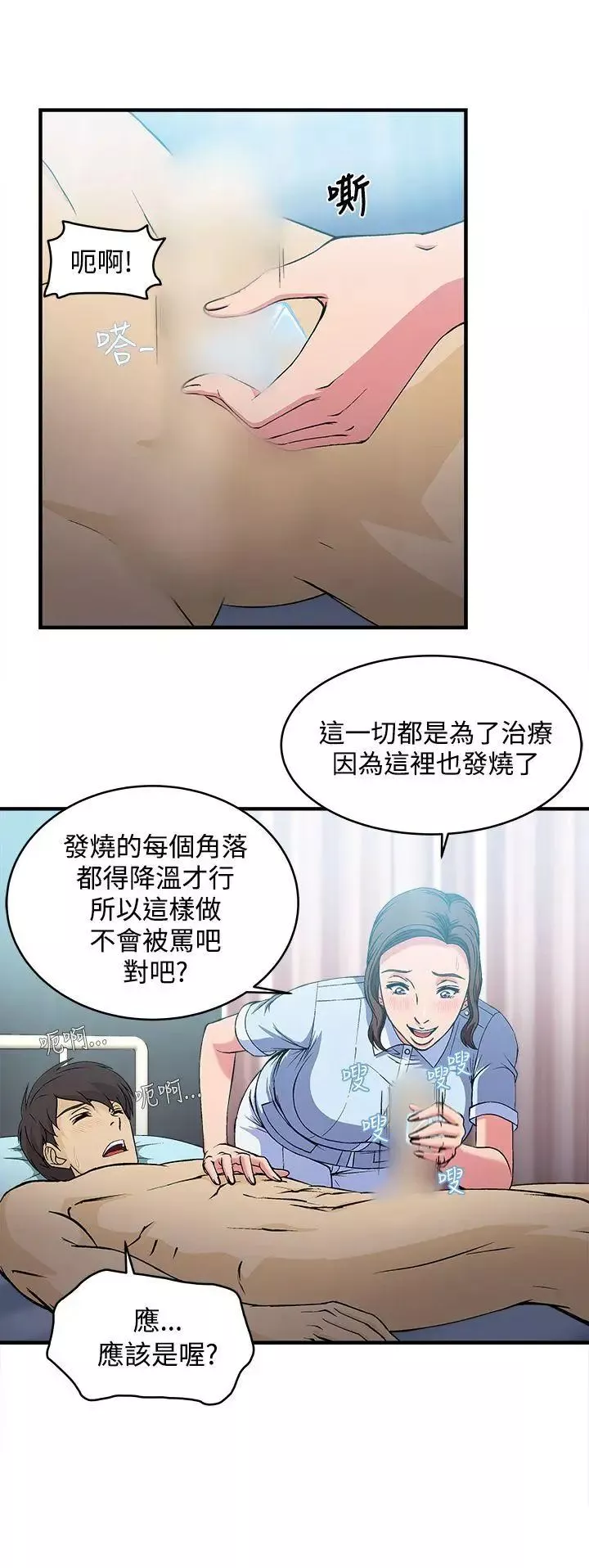 制服的誘惑護士篇(5)