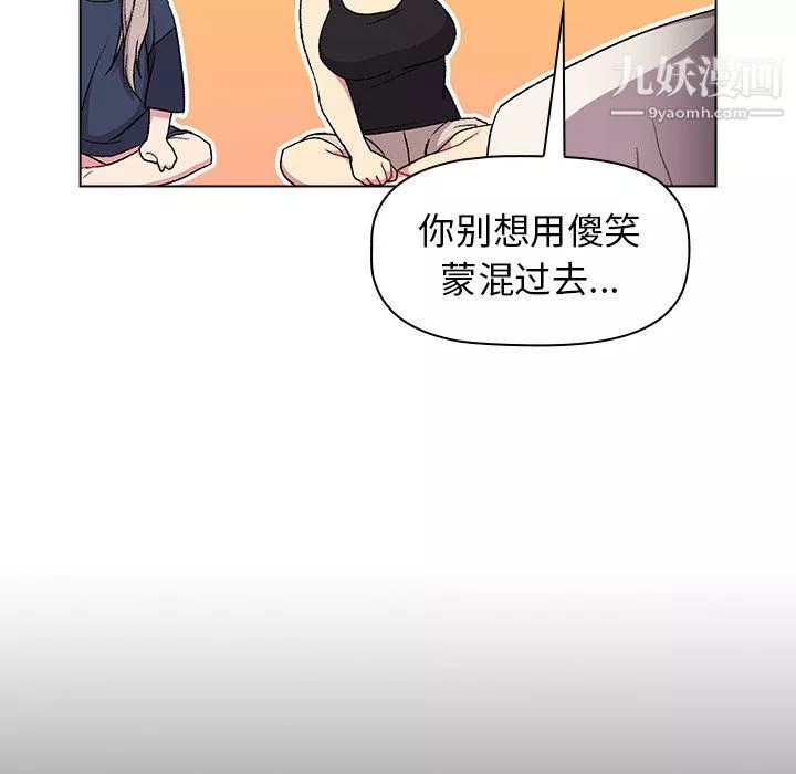 分组换换爱-第7话 - 图片 12