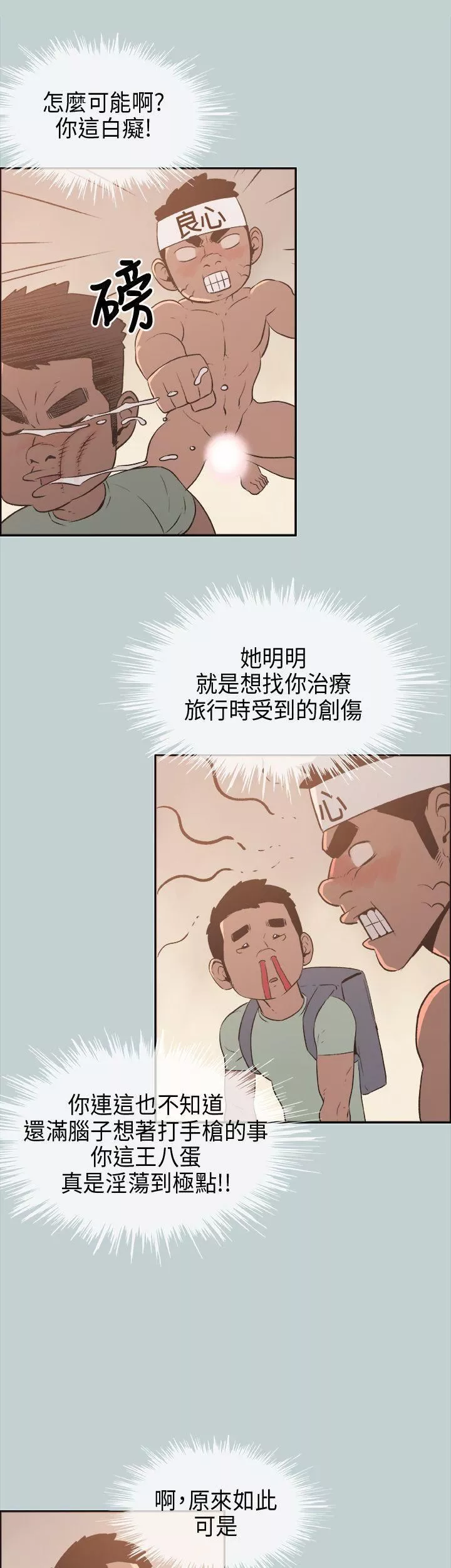 适合劈腿的好日子-第26话-任你处置 - 图片 6