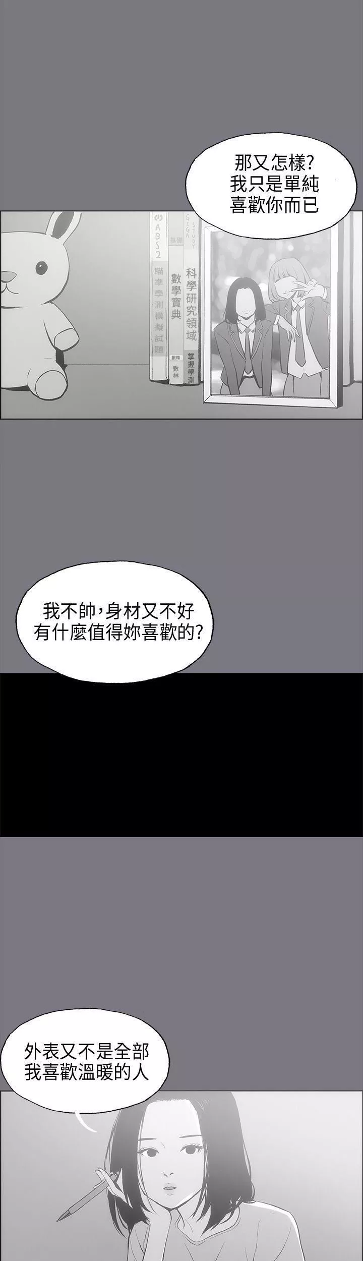 適合劈腿的好日子第26話-任你處置