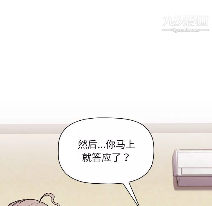 分组换换爱-第7话 - 图片 24