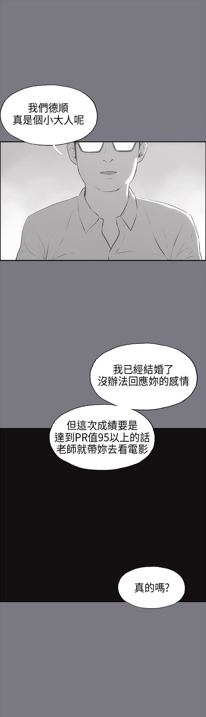 适合劈腿的好日子第26话-任你处置