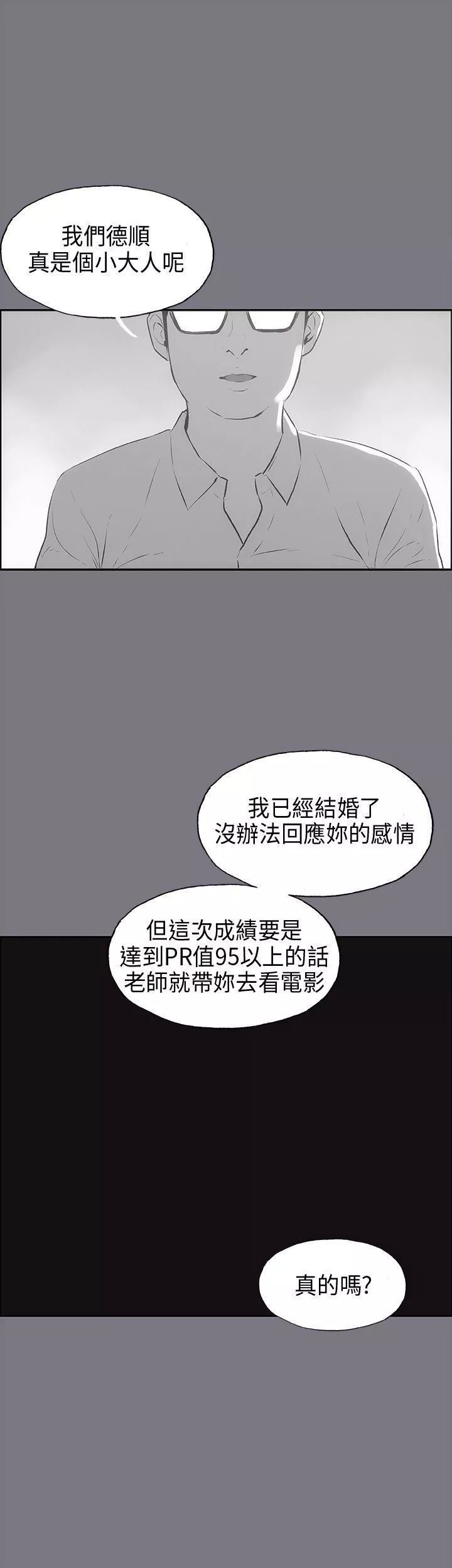 适合劈腿的好日子-第26话-任你处置 - 图片 15