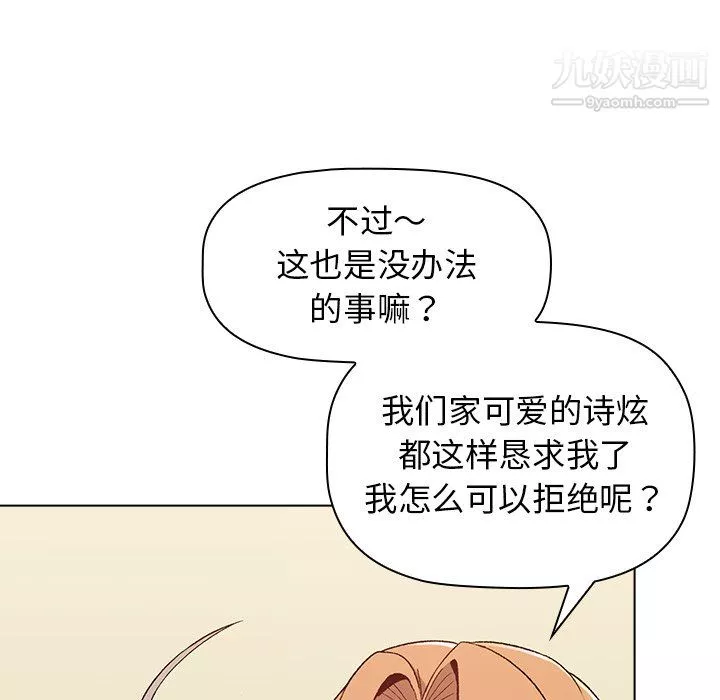分組換換愛第7話