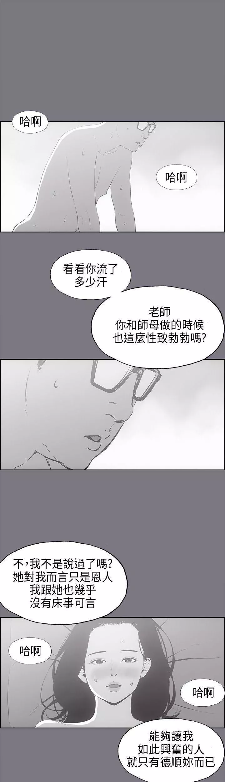 適合劈腿的好日子第26話-任你處置