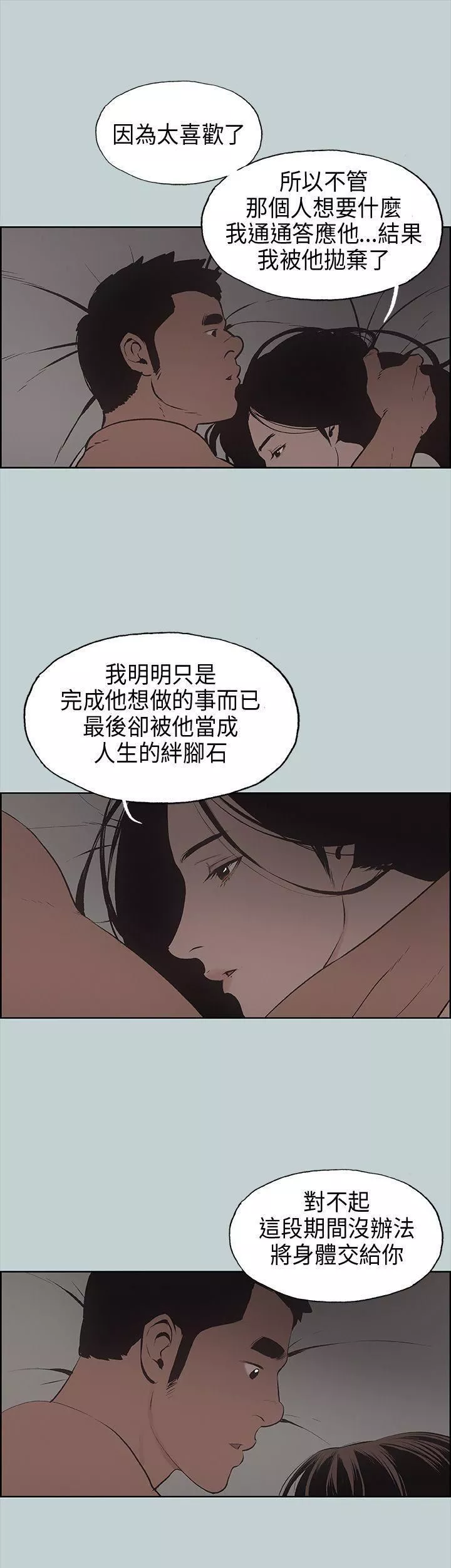 适合劈腿的好日子-第26话-任你处置 - 图片 33