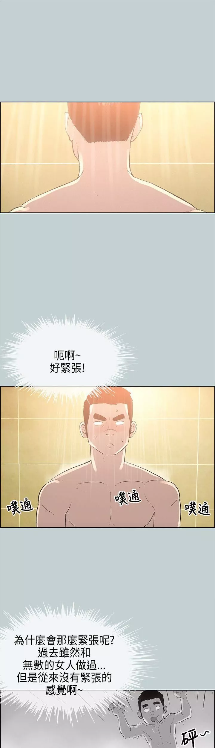 适合劈腿的好日子-第27话-彻夜打炮 - 图片 9