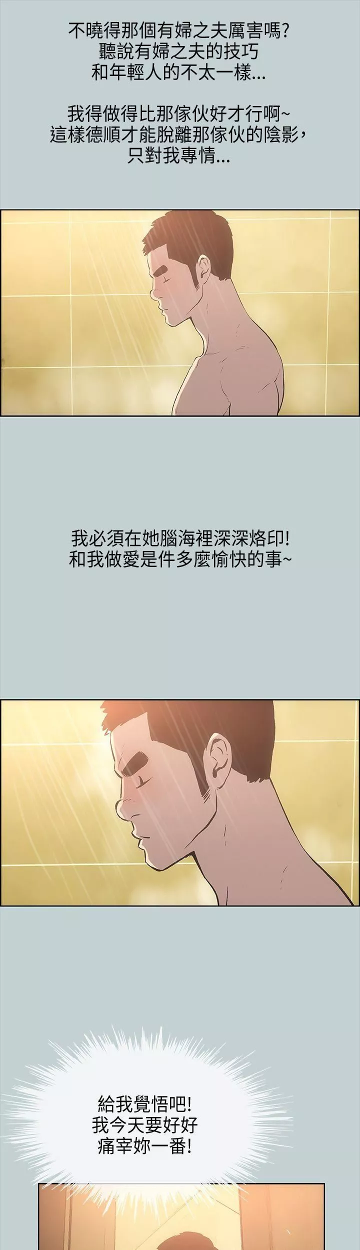 适合劈腿的好日子-第27话-彻夜打炮 - 图片 11