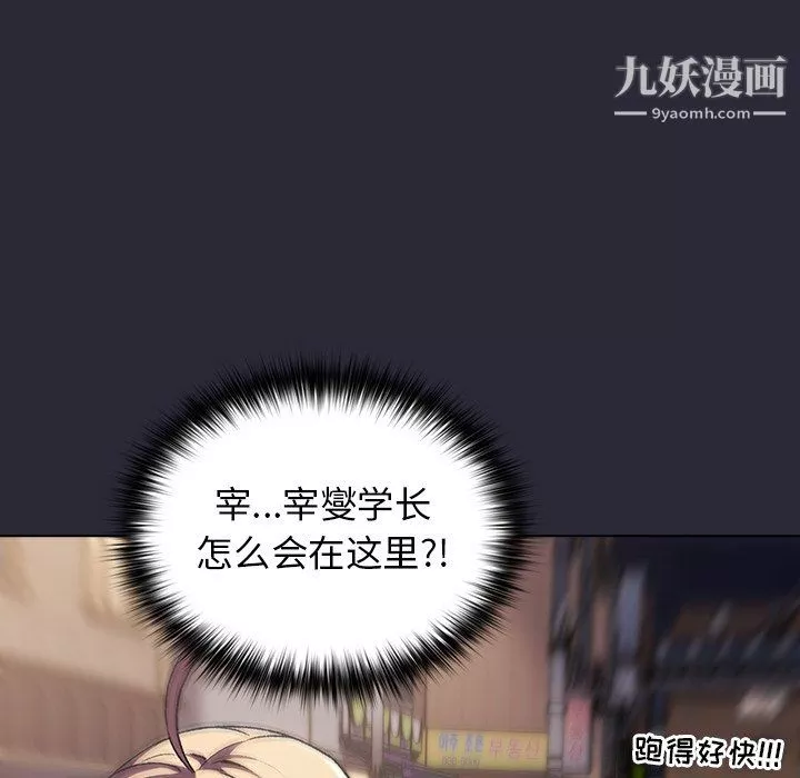 分组换换爱-第7话 - 图片 65
