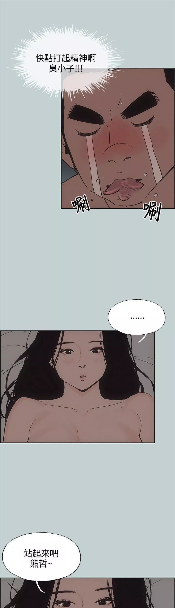 適合劈腿的好日子第27話-徹夜打炮