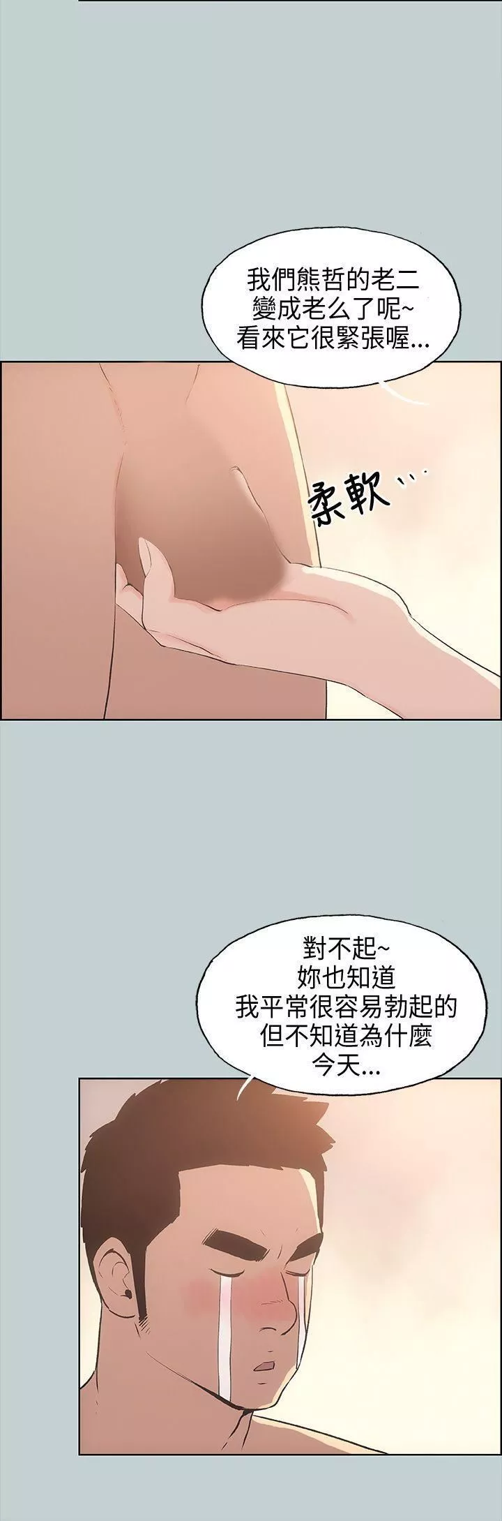 適合劈腿的好日子第27話-徹夜打炮